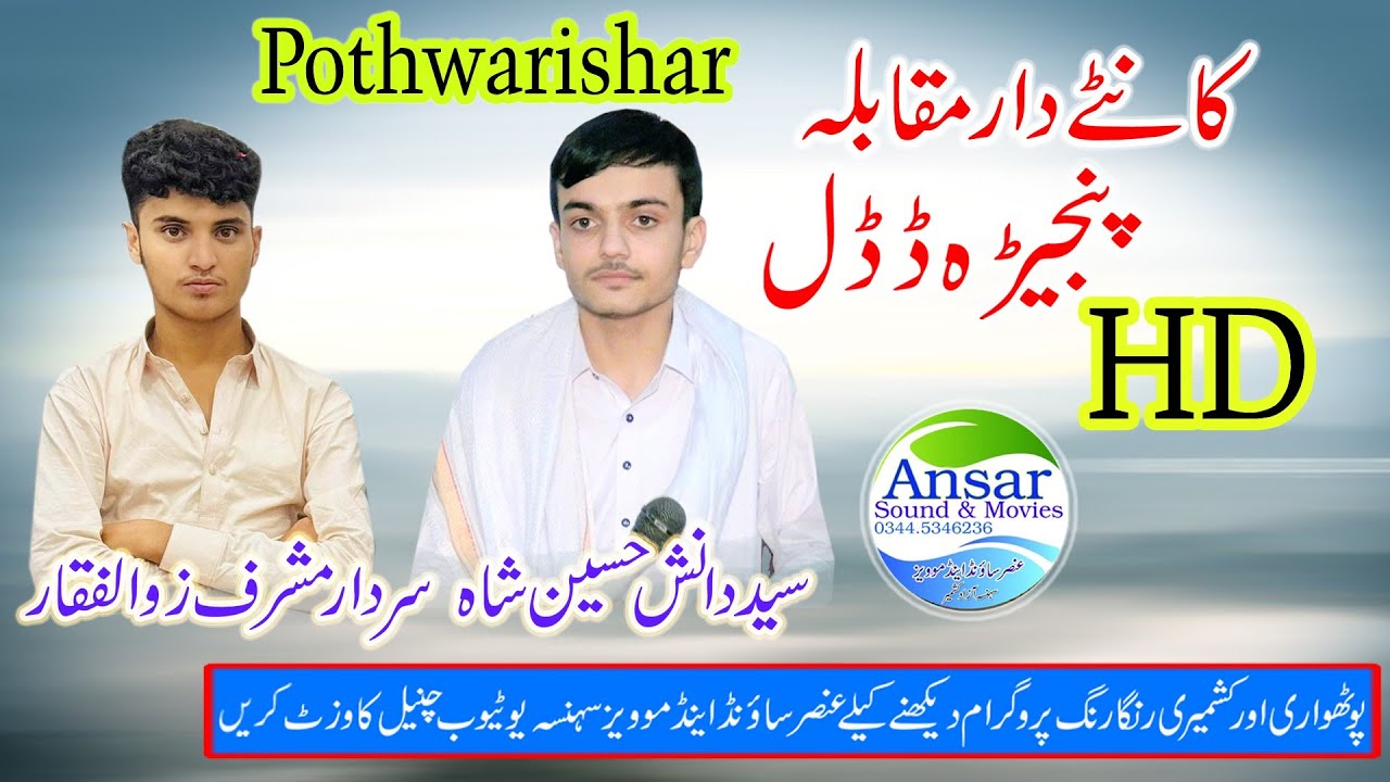 Danish Shah Vs Sardar Masraf Panjra ddal/2024