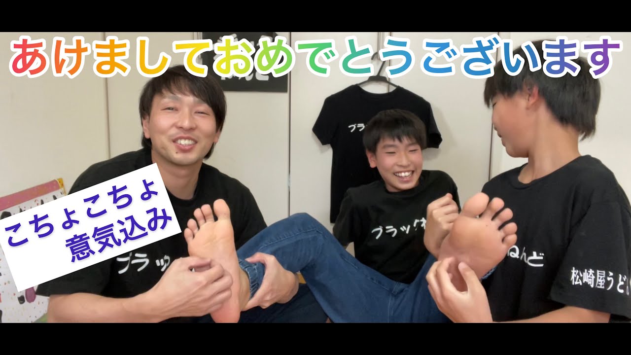 あけましておめでとうございます。今年一発目のこちょこちょ意気込み！！