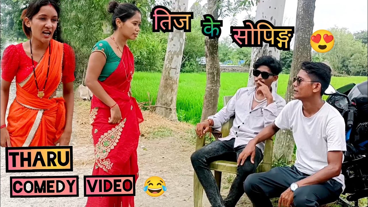 #laxmirai  तिज के सोपिङ्ग  Tharu Comedy Video /2080/5/ 16 full comedy video .