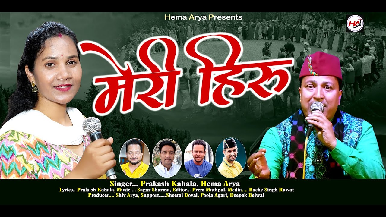 Meri Hiru | मेरी हिरू |  New Kumaoni Song 2024 | Prakash Kahala & Hema Arya | Kumauni Jhoda 2024