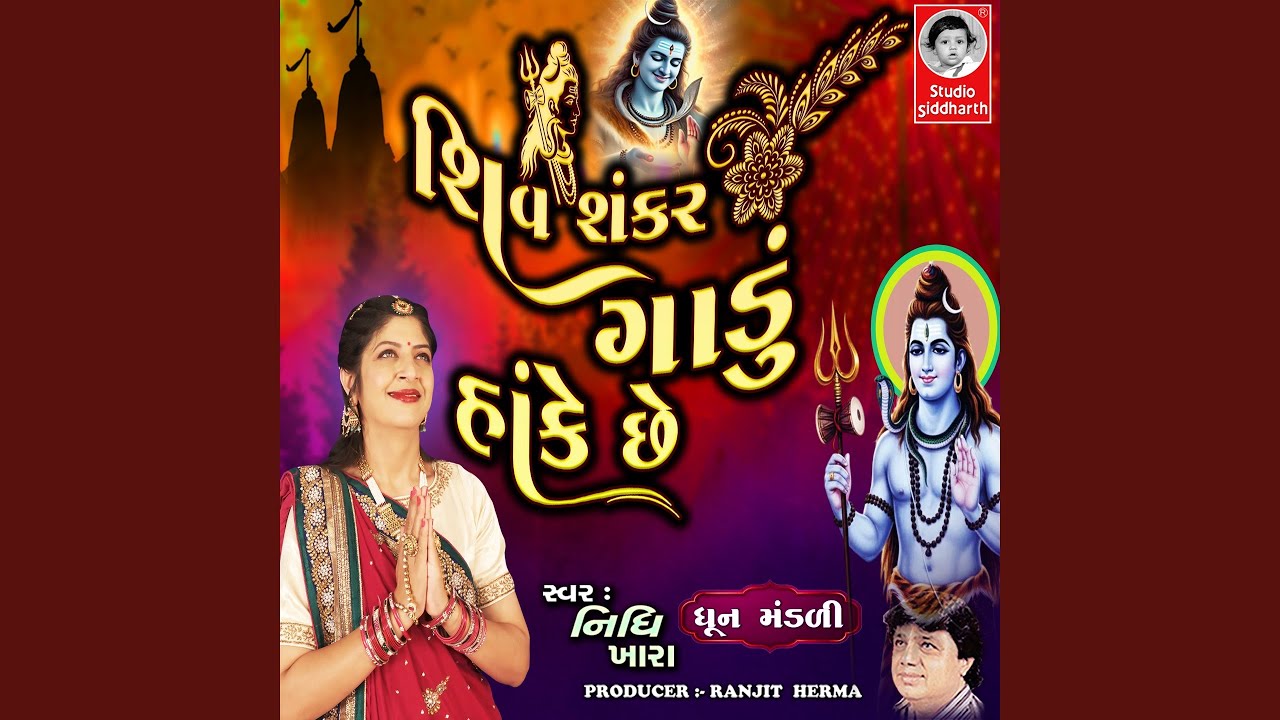 Shiv Shankar Gadu Hake Che