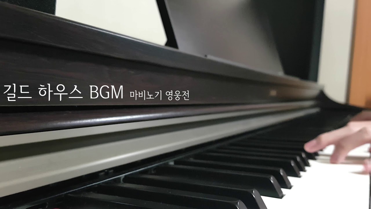 마영전 - 길드 하우스 BGM Vindictus Guild House theme piano cover
