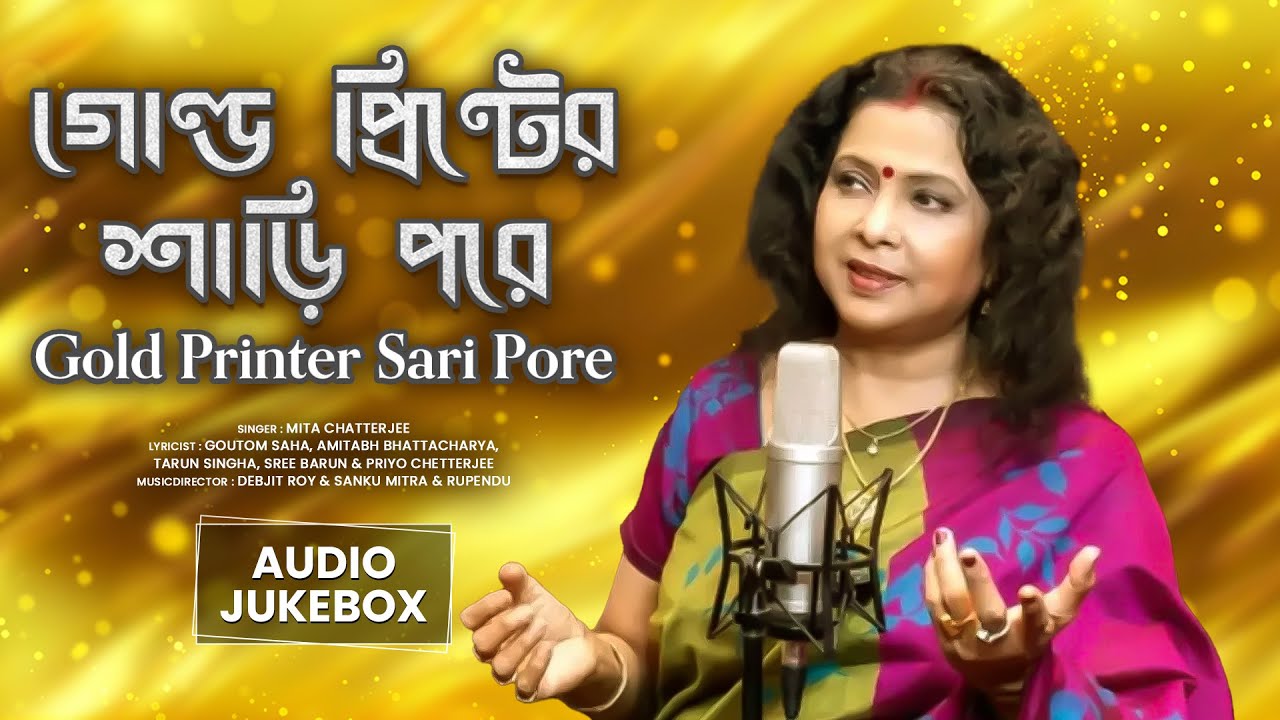 Gold Printer Sari Pore | Mita Chatterjee | Bengali Audio Jukebox | Best Romantic & Nostalgic Hits