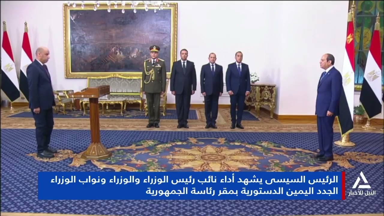 تقرير .. الرئيس السيسى يشهد أداء نائب رئيس الوزراء والوزراء ونواب الوزراء الجدد اليمين الدستورية