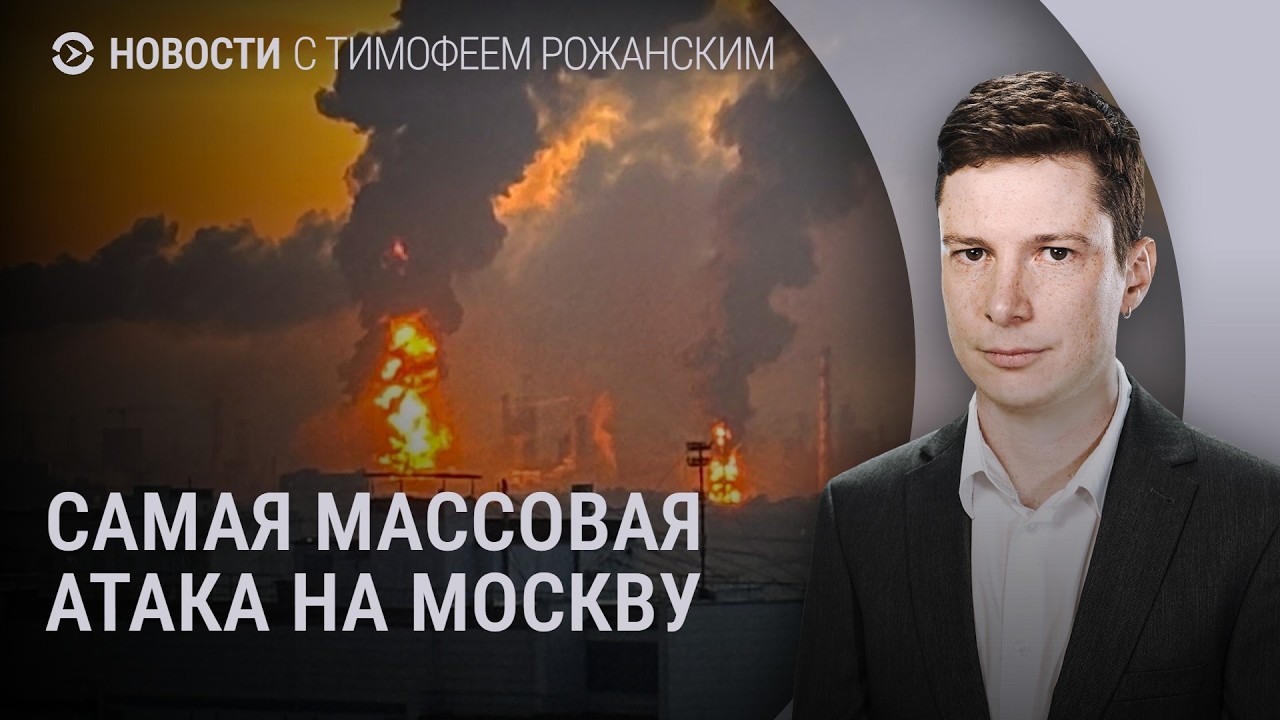 Удар по НПЗ в Москве. Выборы в России. Наступление ВСУ на Донбассе | Новости