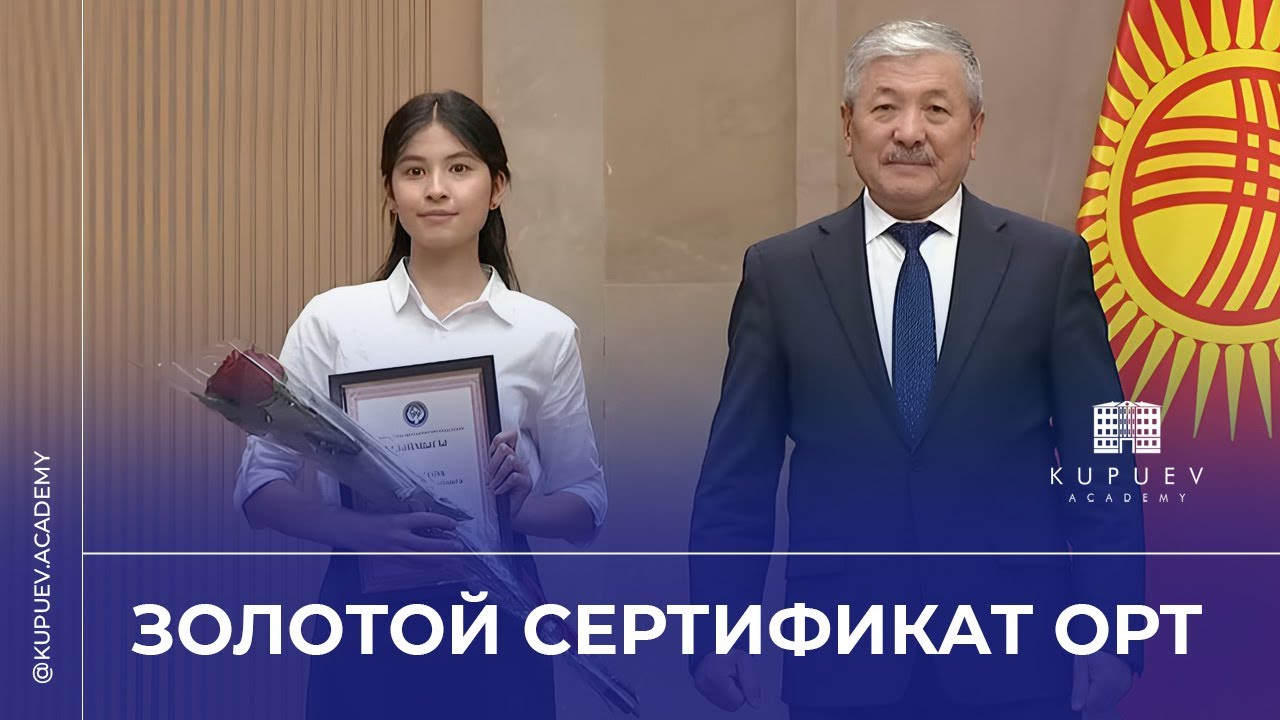 ОРТ на 231 балл и золотой сертификат | История Наватовой Алины из Kupuev Academy