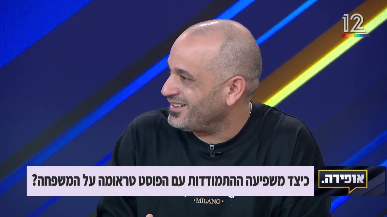 איך זה לחיות עם אבא הלום קרב ?! ראיון מרגש עם תמר ועומר היקרות..