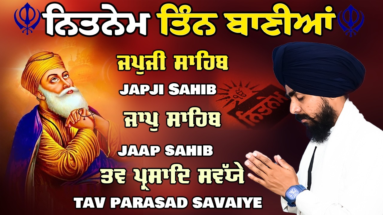 Morning Prayer :- 3 Bani Full Path | Japji Sahib | Jaap Sahib~Savaiye Morning Nitnem Gurbani