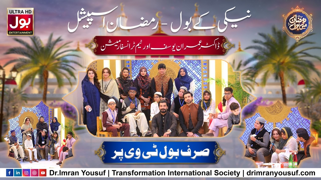 Naiki Ke Bol | Ramadan Special | Dr. Imran Yousuf & Team Transformation | Courtesy Bol TV
