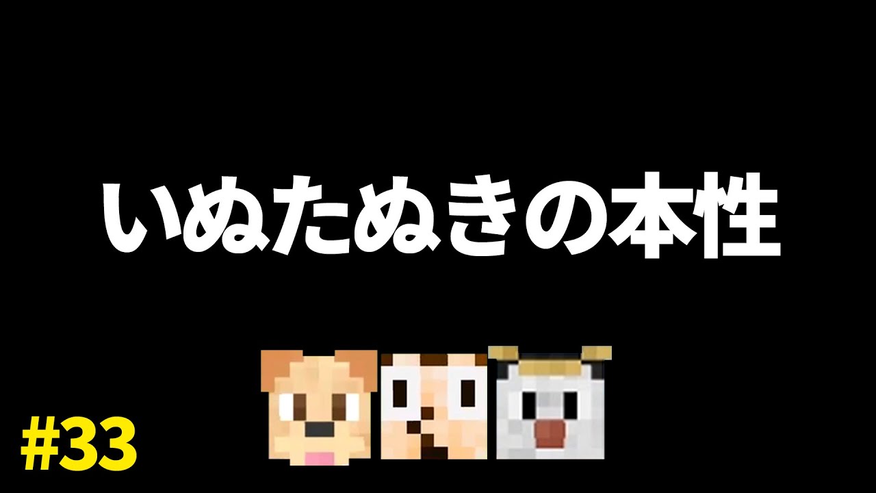 いぬたぬきの隠された本性について【ゴラクラジオ！#33】【ゴラクバ！】