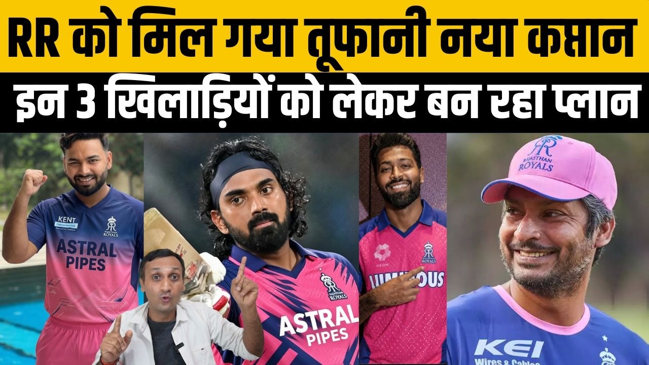 Rajasthan Royals New Captain Update| RR Target Captain IPL 2027| RR Target Player| Hardik Pandya