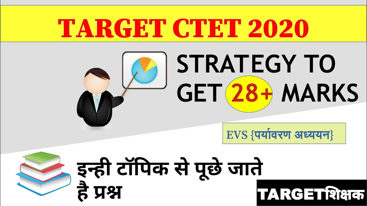 #CTET_2020 Ctet Preparation in hindi|Strategy to get 28+ marks (EVS) BY- Target Shikshak