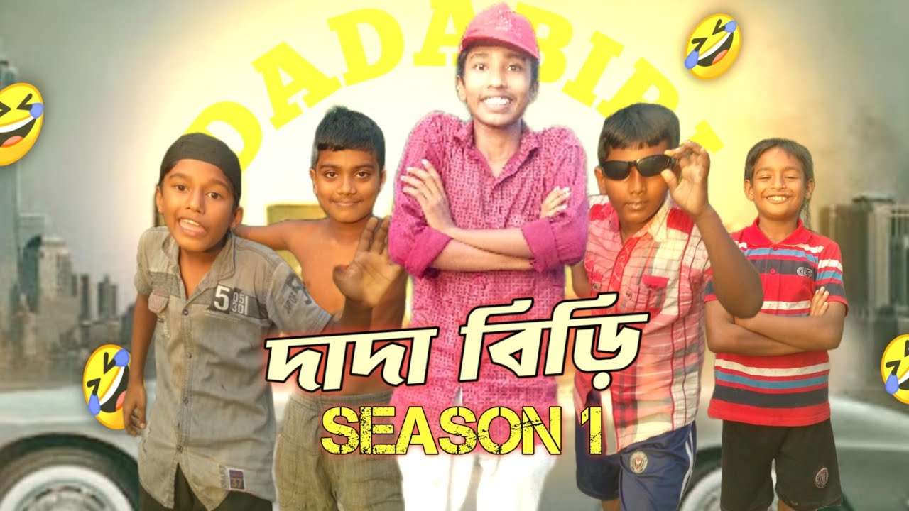 দাদা বিড়ি Season 1 🎉 | Funny Games Show 2025 | Balloon Game & বাজে গান গোন | Man Fun BD