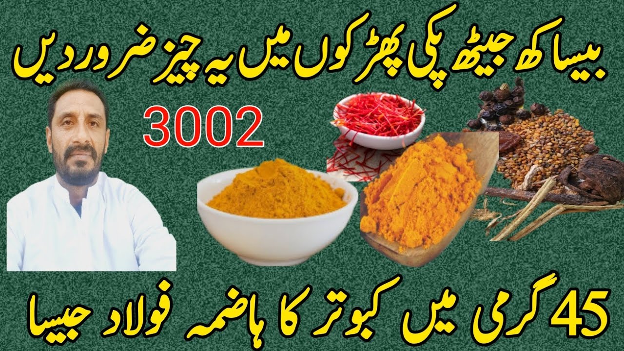 Besakh jeeth pki farkon me yeh cheez zaror dee