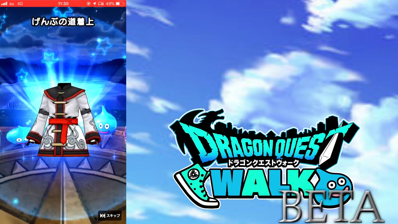 ドラクエウォーク 20連ガチャ 2日目