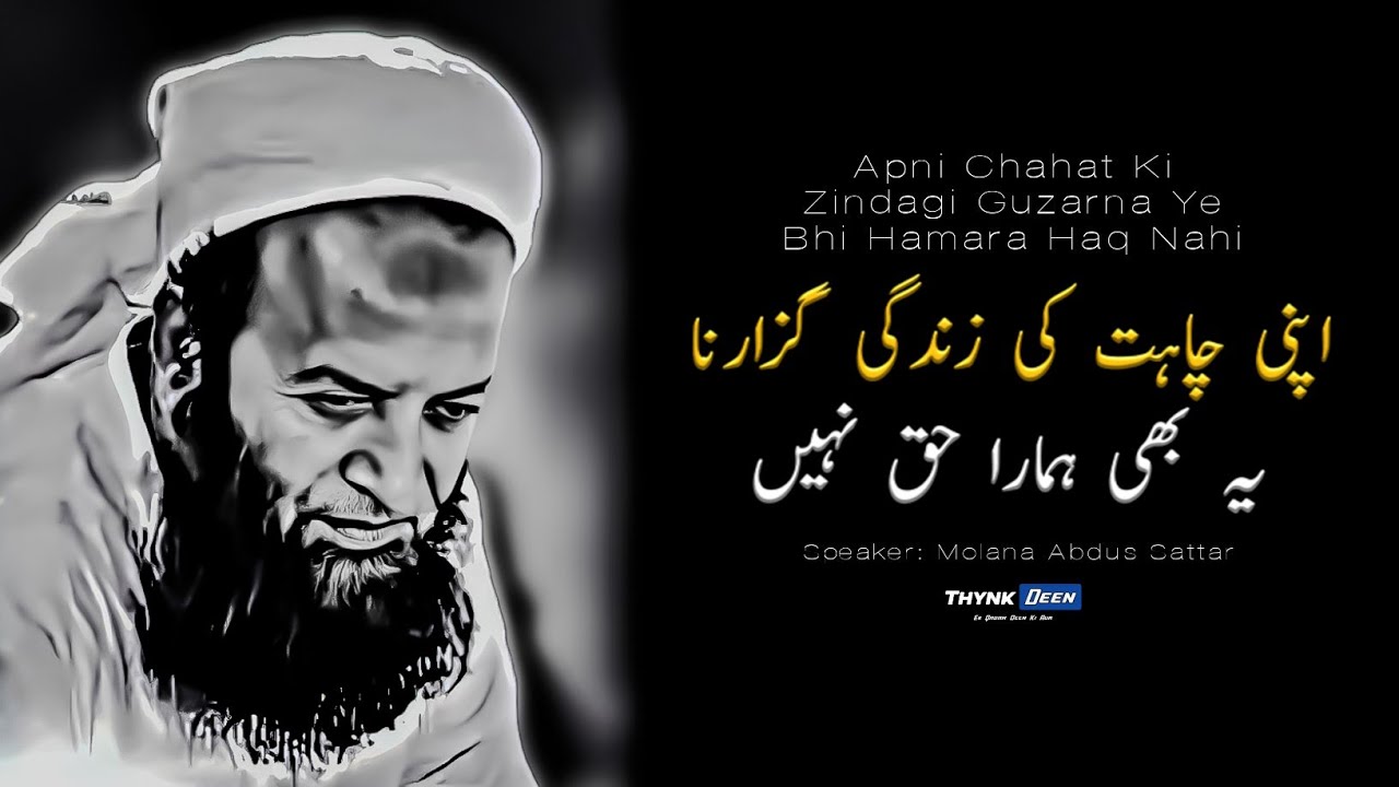 Chahat Wali Zindagi | Emotional Bayan | Molana Abdus Sattar