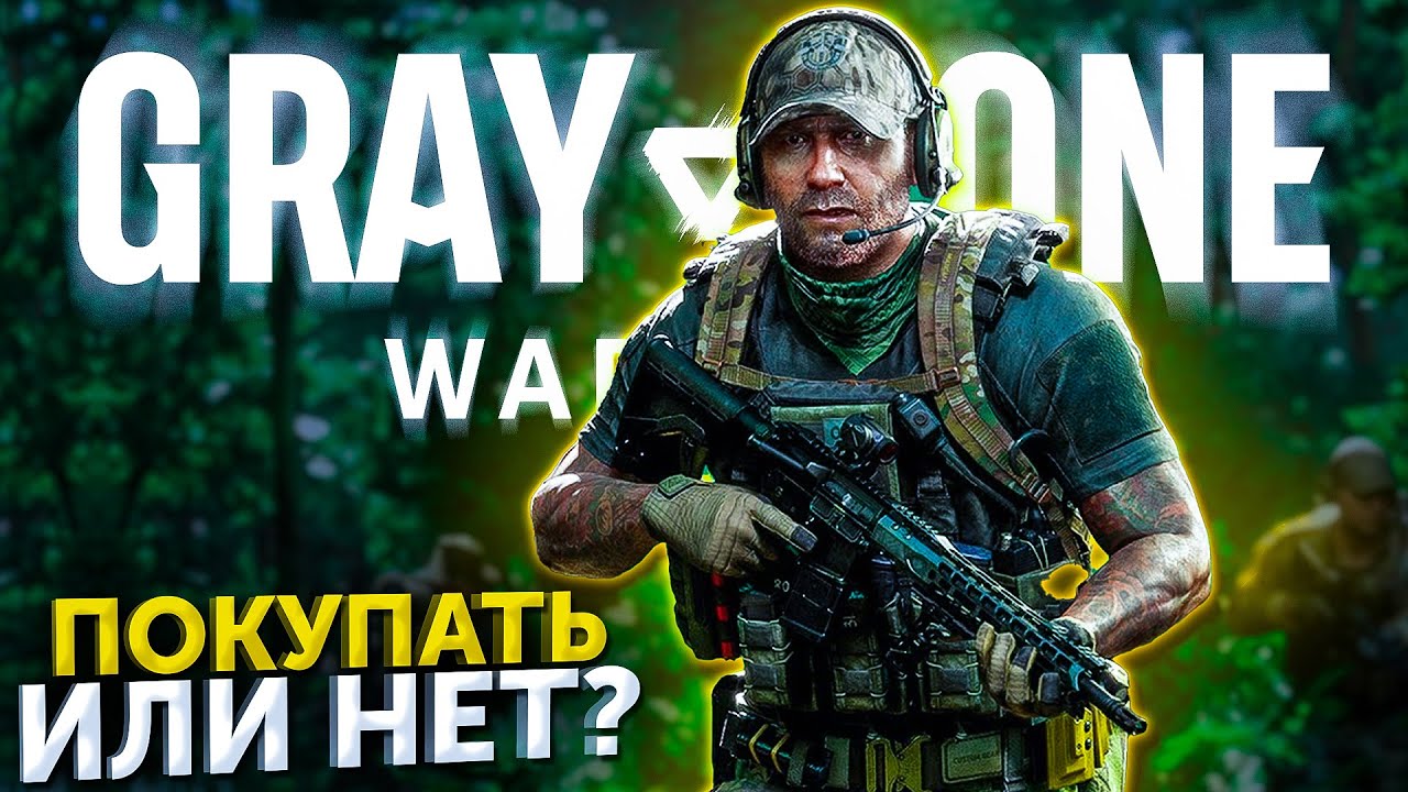 Gray Zone Warfare - покупать или нет? Самый честный обзор игры!