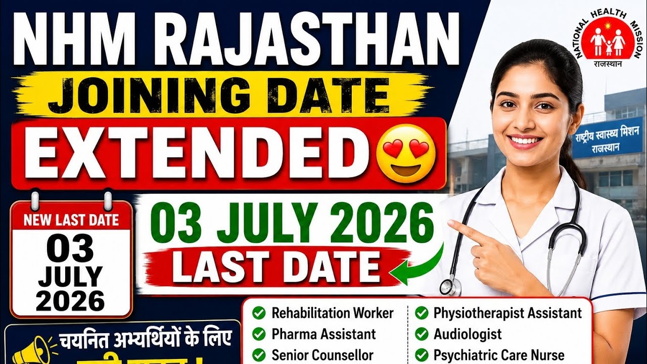 NHM Rajasthan Joining Date Extended 😍 | अब 03 July 2026 तक Joining | बड़ी राहत!