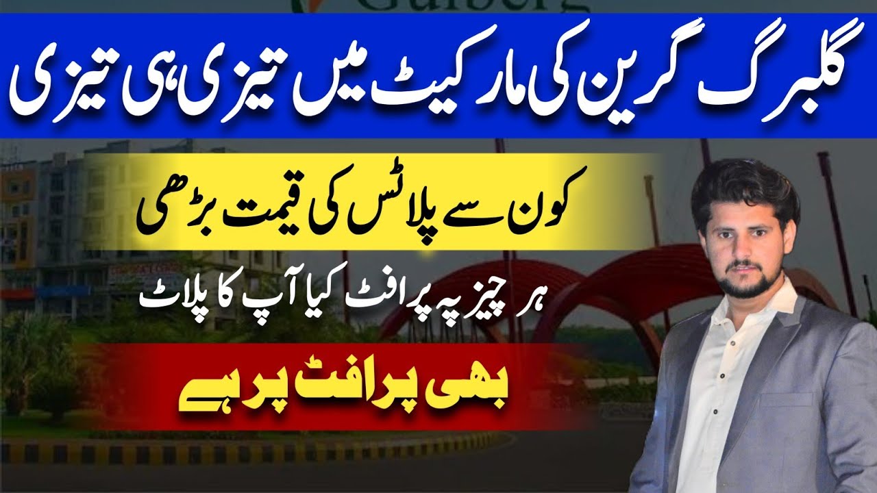 Gulberg greens latest development | Gulberg greens updates| M block Gulberg greens Islamabad updates