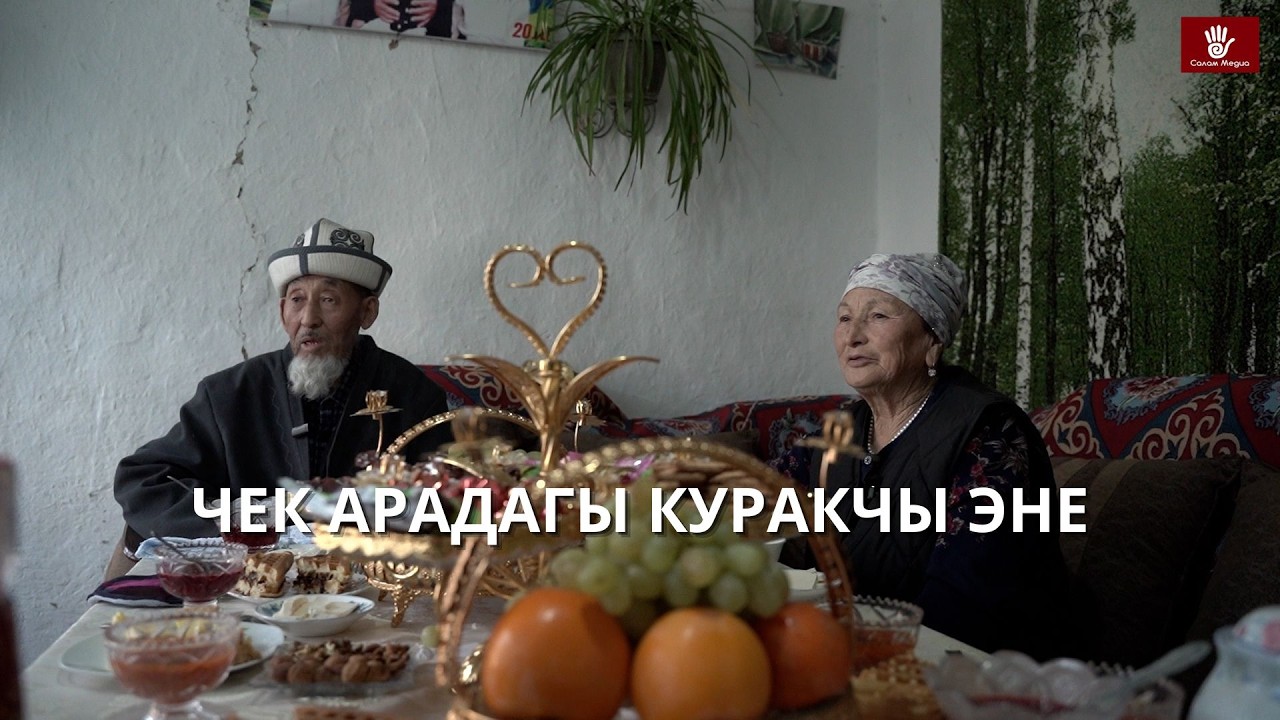 ЧЕК АРАДА ЖАШОО ӨЗ КАЛЫБЫНА КЕЛИП, ЖАШОО УЛАНУУДА