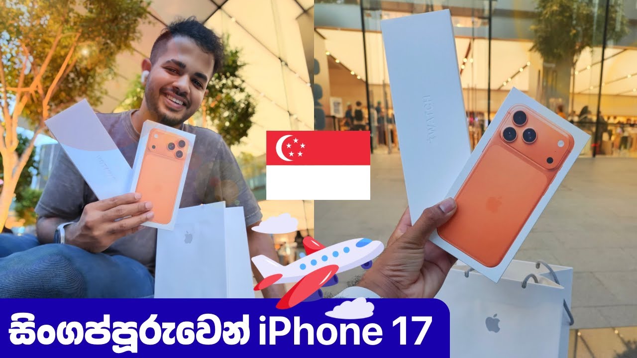 සිංග්ගප්පූරු ගිහින් iPhone 17 Pro Max එකක් ගේමු | VLOG