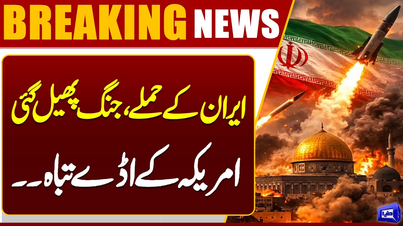 Iran Strikes! US Bases Destroyed – War Escalates | Emergency Alert | Dunya News