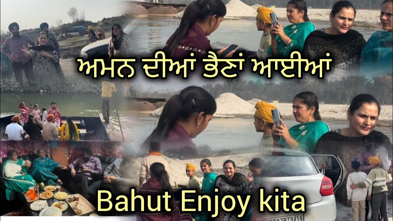 ਅਮਨ ਦੀਆਂ ਭੈਣਾਂ ਆਈਆਂ  ਤੇ ਬਹੁਤ ਇਨਜੋਏ ਕੀਤਾ#vlogs #manpur tv