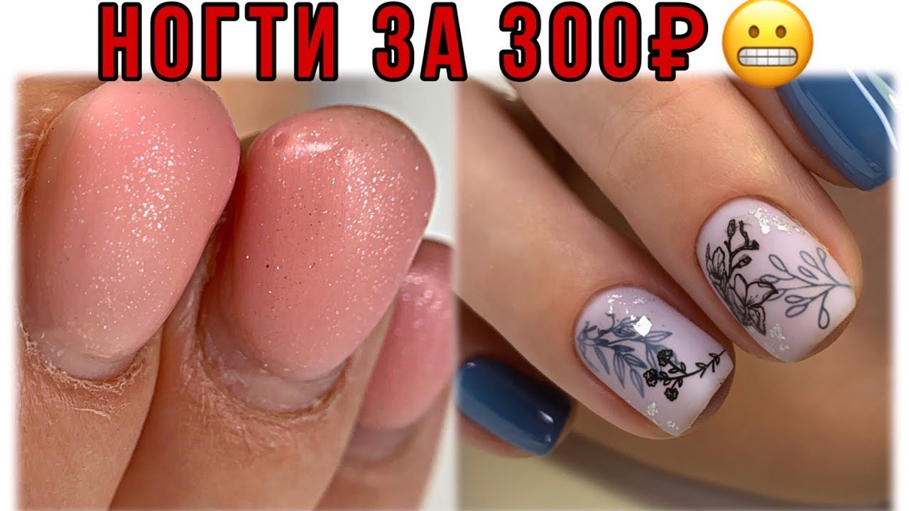 Маникюр за 300₽😬Ногти «пирожки» Фрезы Myslitsky😍 и бюджетные гель лаки