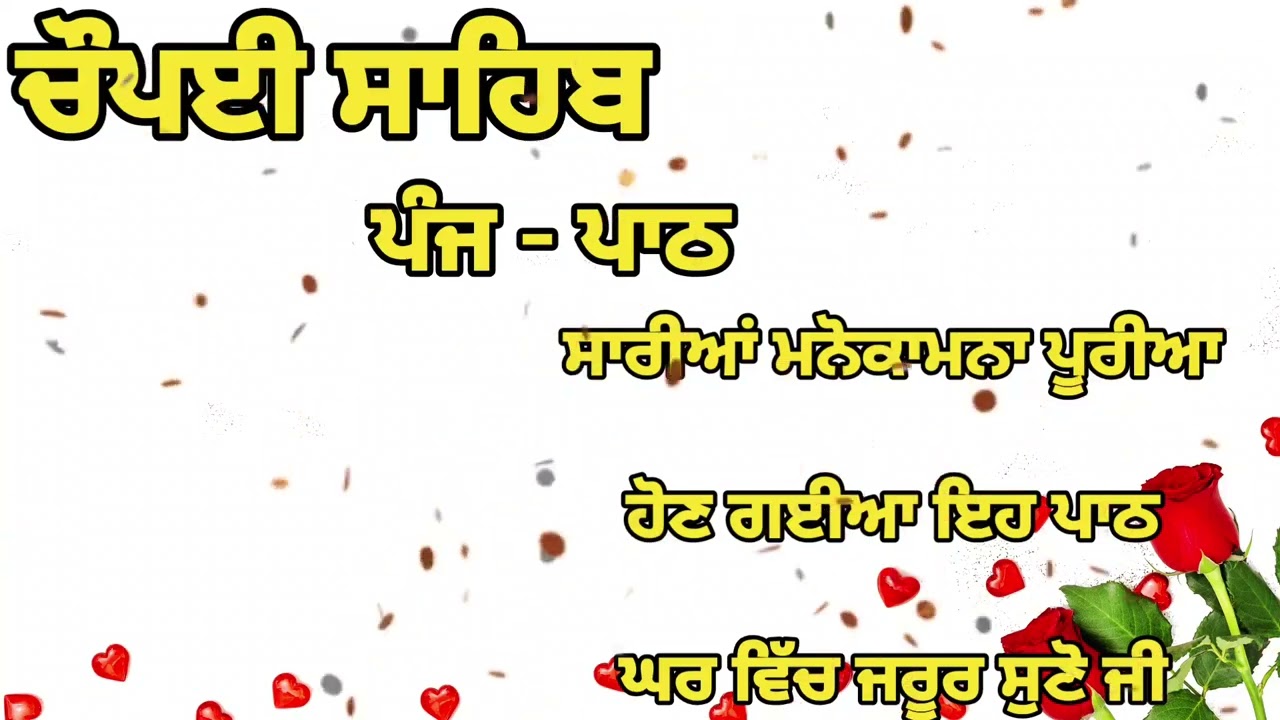 Chaupai Sahib || ਰੁਕੇ ਹੋਏ ਕੰਮ ਬਣਨਗੇ ਸਰਵਣ ਕਰੋ| ਚੌਪਈ ਸਾਹਿਬ ||Chaupai Sahib|| Chaupai| ਚੌਪਈ