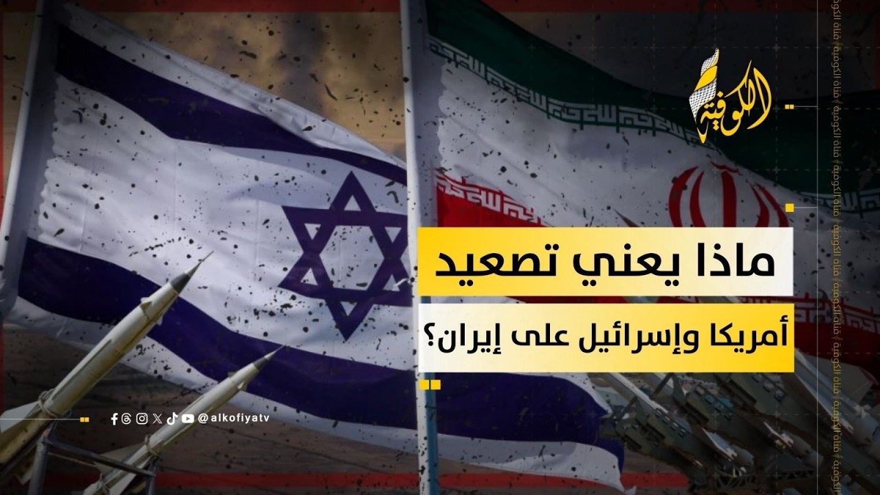 الحرب الأمريكية–الإسرائيلية على إيران.. ماذا يعني لغزة؟