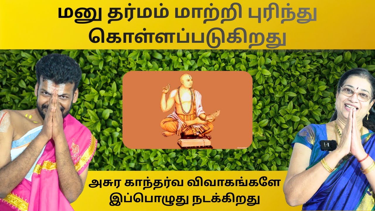 மனு தர்மம் மாற்றி புரிந்து கொள்ளப்படுகிறது - Dr. Venkatesh