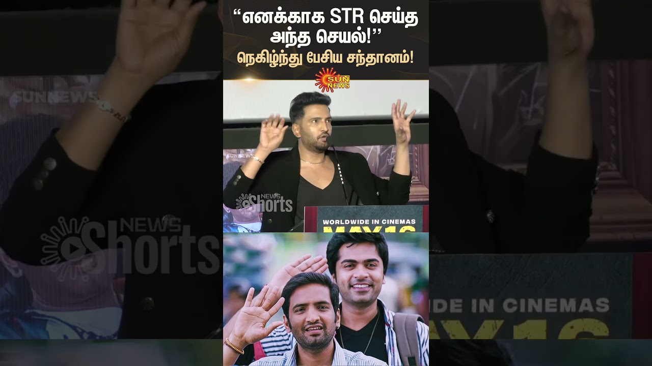 Santhanam Speech | About STR | Tamil Cinema | DD Returns Next Level | Sun News