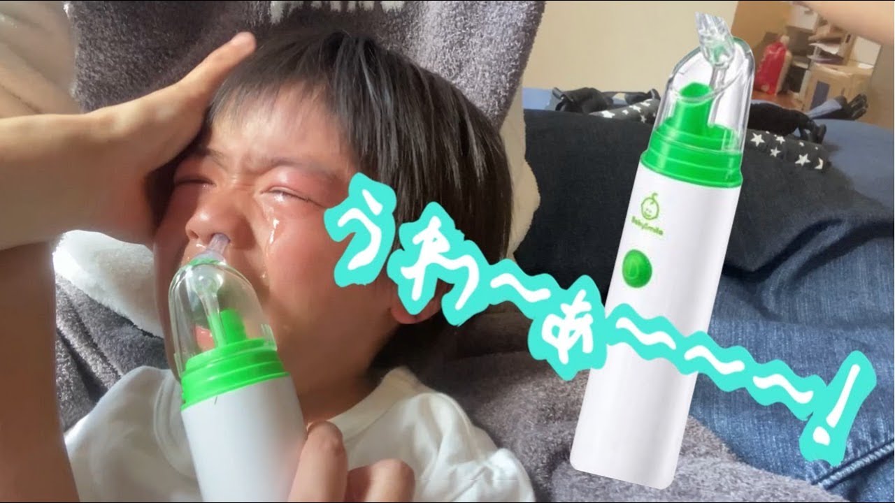 ※音量注意※　鼻吸い器でスッキリさせてあげたい親と2歳児の格闘記録（涙）電動鼻水吸引器の威力はいかに…！？　しーくんちゃんねる