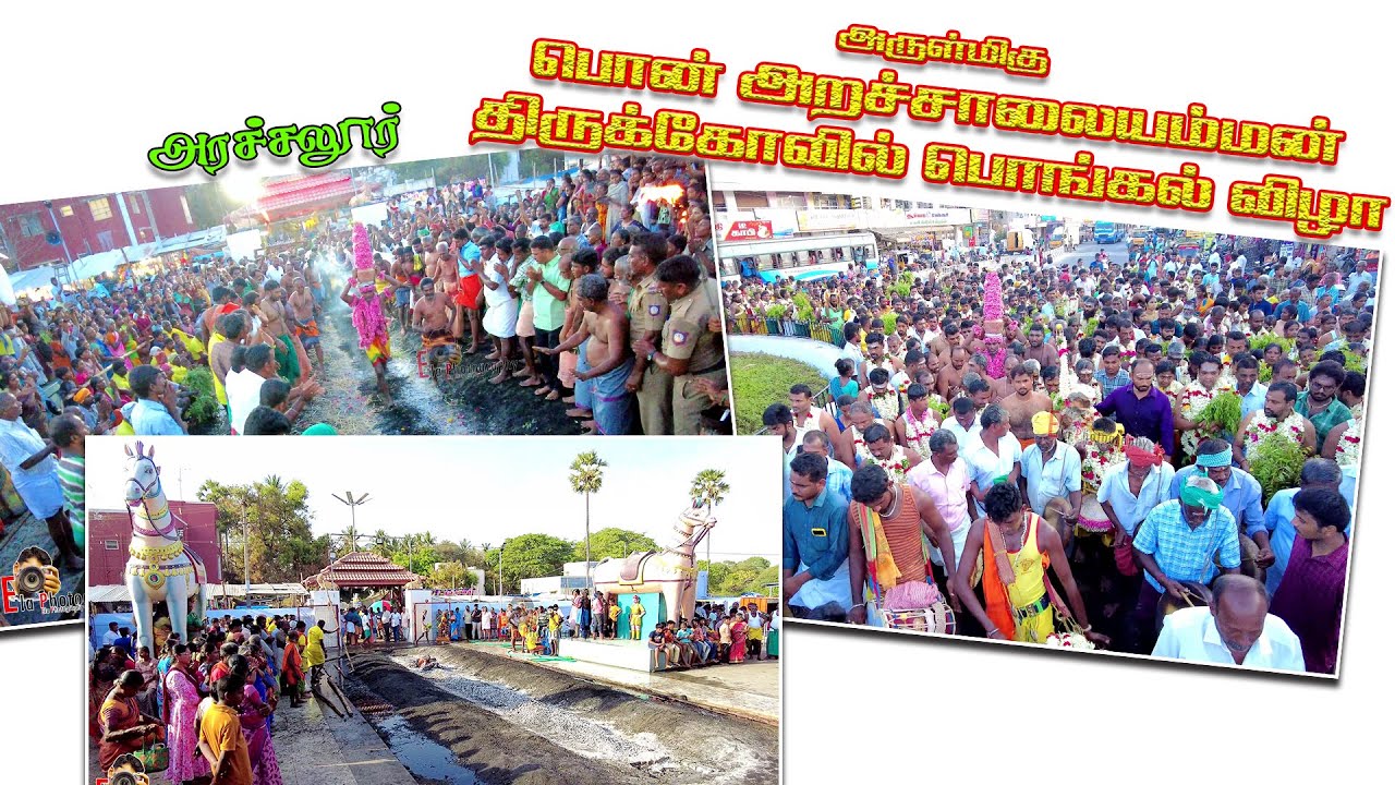🙏ARULMIKU PON ARACHALAI AMMAN KOVIL PONGAL VIZHA| ARACHALUR KUNDAM🔥 IRANKUM VIZHA 2024  #ARACHALAI