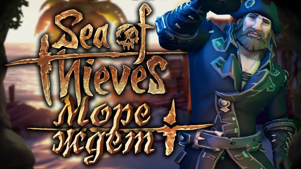 Новогоднее плаванье в Sea of Thieves (Часть 1)