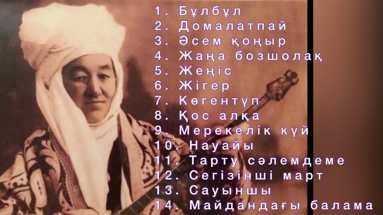 Дина Нұрпейісова күйлері