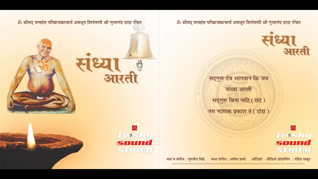 Sandhya Aarti | संध्या आरती | अवधूत गुप्तानंदजी भगवान | Shri Nityanand Ashram | Gurumeet Singh |