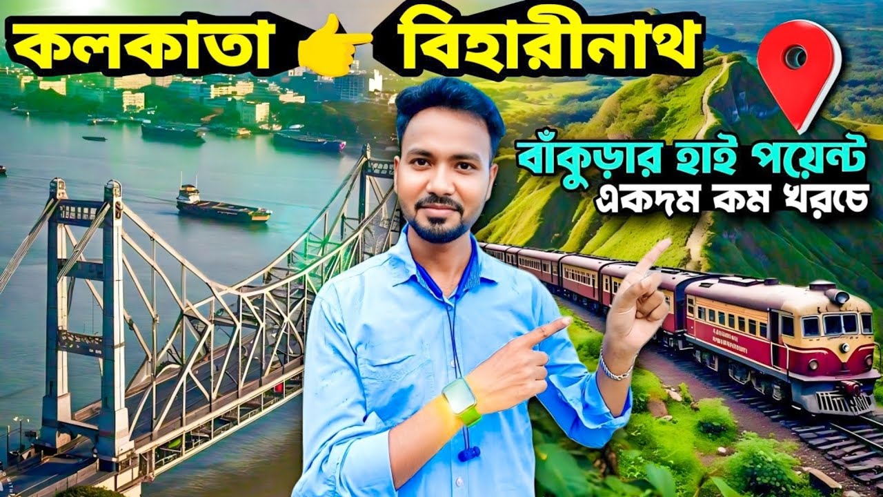 Biharinath Pahar Bankura | Kolkata to Biharinath Pahar | Biharinath Mandir | Biharinath Pahar |