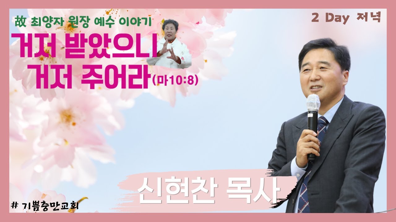 2024-04-16ㅣ故최양자원장 예수 이야기ㅣ신현찬 목사ㅣ다니엘 4장 34-37절