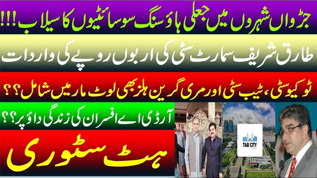 Fake housing societies of Rawalpindi Islamabad exposed | Housing Societies Fraud - Khabrain Tv
