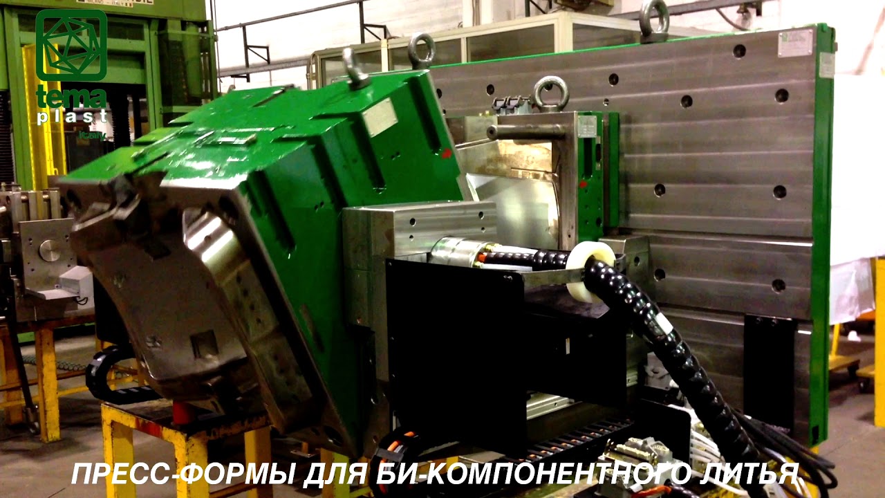 Производство пресс-форм для крупных изделий TEMA PLAST Srl., Италия