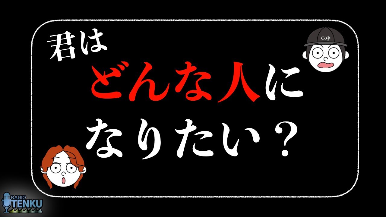 #18 小学生の頃の憧れは？大人になった今、答え合わせしてみた #ラジオ #深夜ラジオ #作業用BGM #睡眠導入 #日常 #podcast #夢 #平成