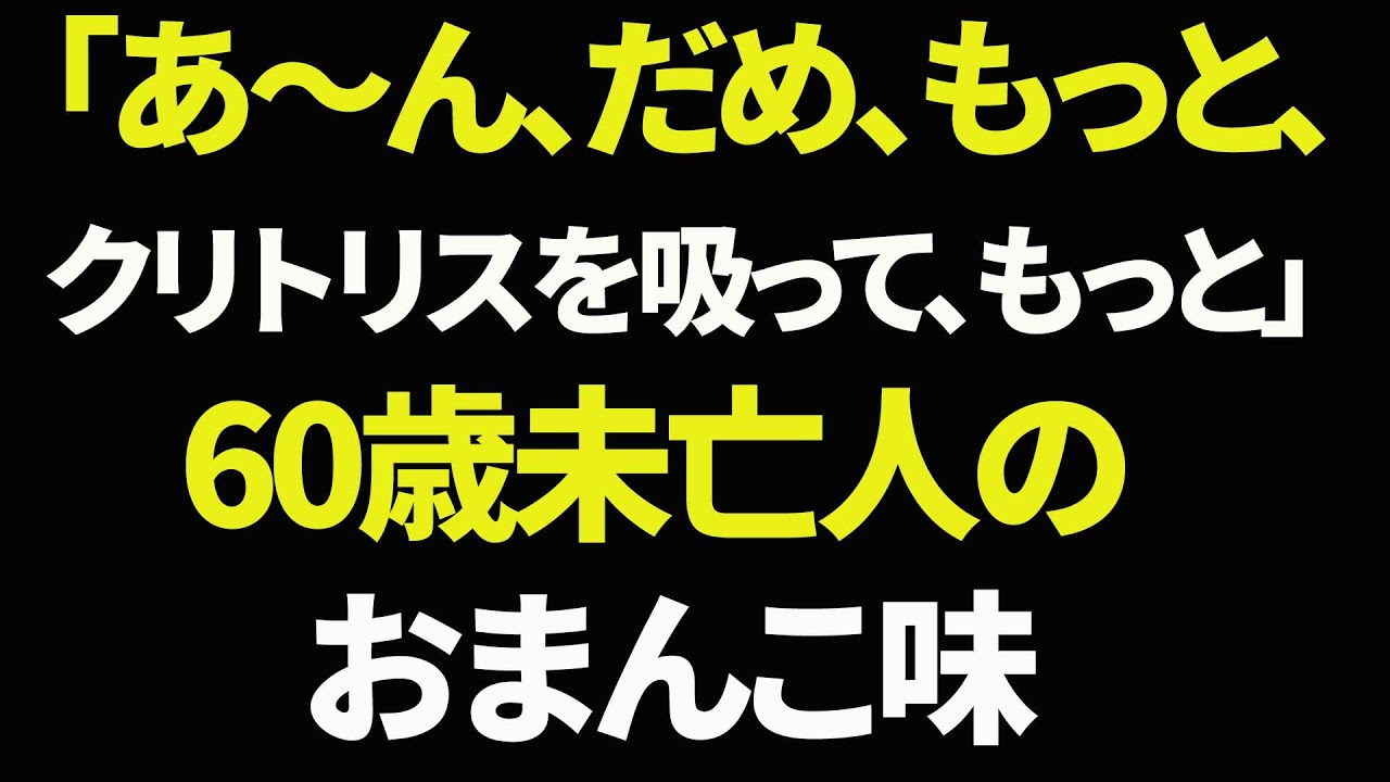 【高齢者 恋愛】なぜ医師が58歳の女性に会ったときに崩れ落ちたのか。… | 黄昏の恋物語 | 老年のための知恵 | 感動を呼ぶ物語 | オーディオブック`