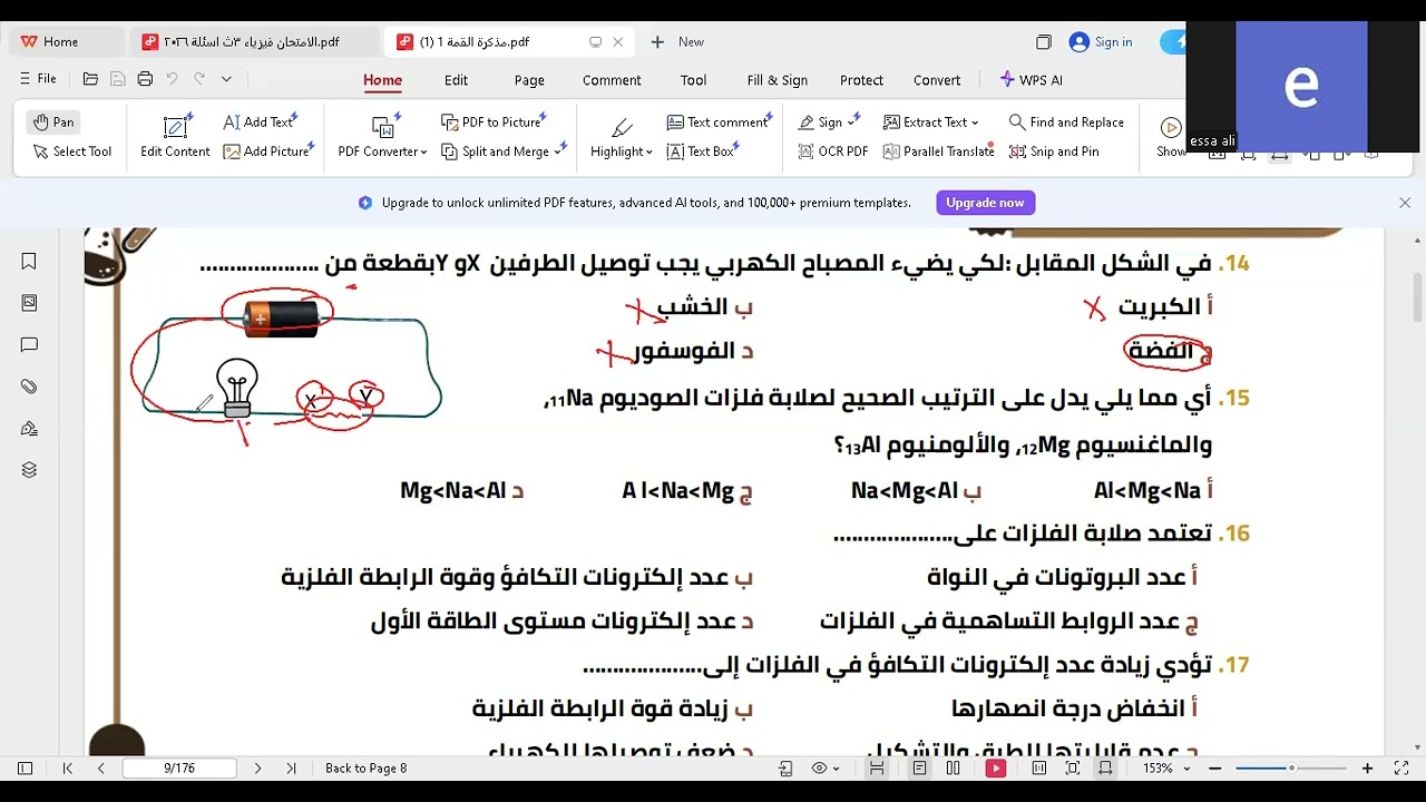 حل اسئلة الدرس الأول من مذكرة القمة للصف الاول الاعدادي 
