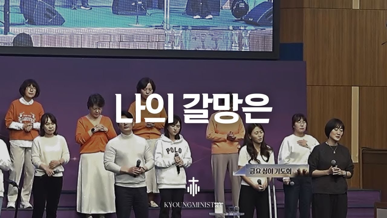 나의 갈망은-Jiguchon Worship
