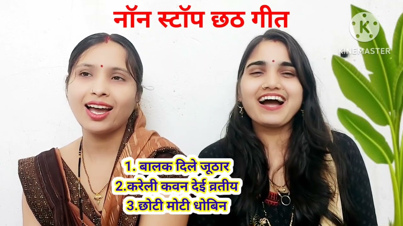 Non stop 3 chhath Puja geet / छठ पूजा का गीत / सुपर हिट छठ पर्व गीत 🙏🙏