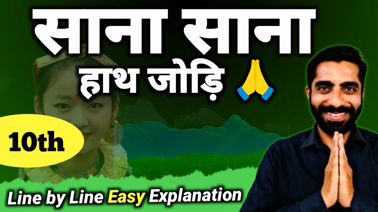 Sana Sana Hath Jodi CBSE Class 10 | Class 10 Hindi Sana Sana Hath Jodi |साना साना हाथ जोड़ि class 10