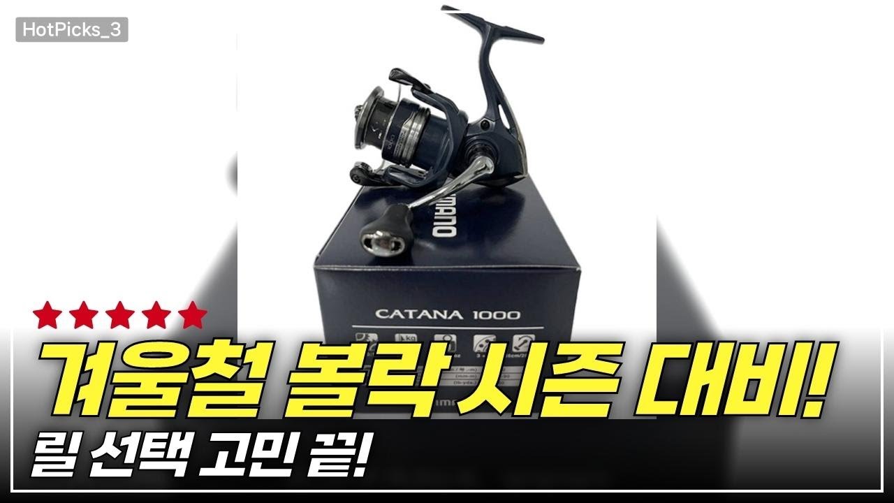 겨울 볼락 손맛 책임지는 가성비 볼락 릴 추천 3종