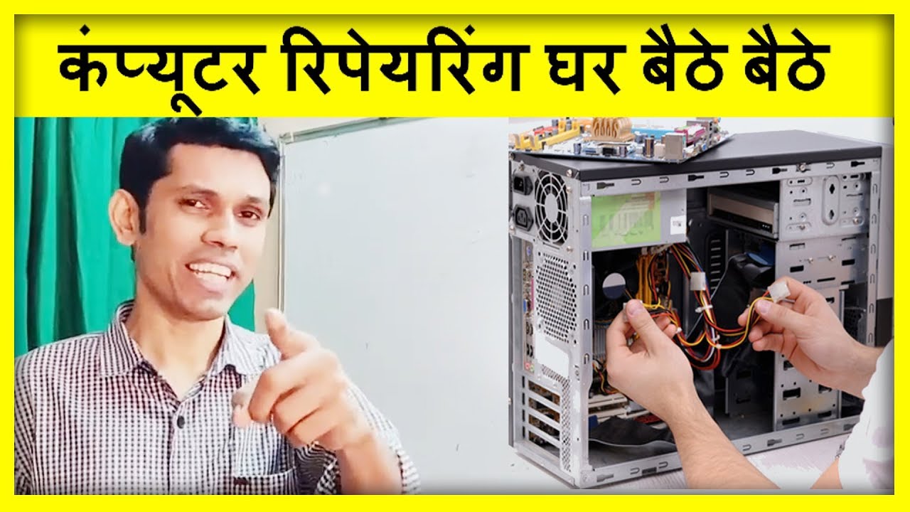 Computer Hardware course - Computer Repairing Full course (हिंदी) Tutorial