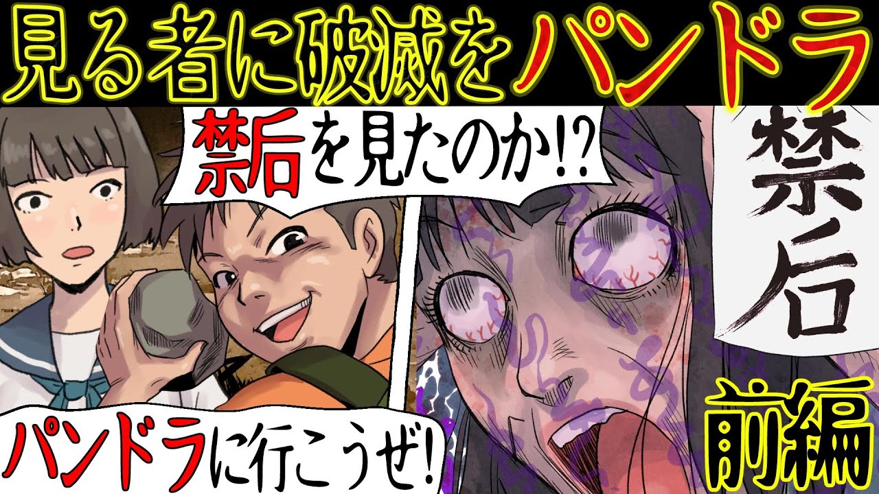 【洒落にならない怖い話】絶対に行ってはいけない『パンドラ-禁后-』という呪いの家に行ってしまった。すると友達が髪の毛をむしゃむしゃと食べ始め・・【パンドラ前編・漫画動画】